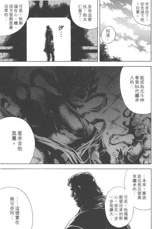 《银之圣者》漫画最新章节第4卷免费下拉式在线观看章节第【68】张图片