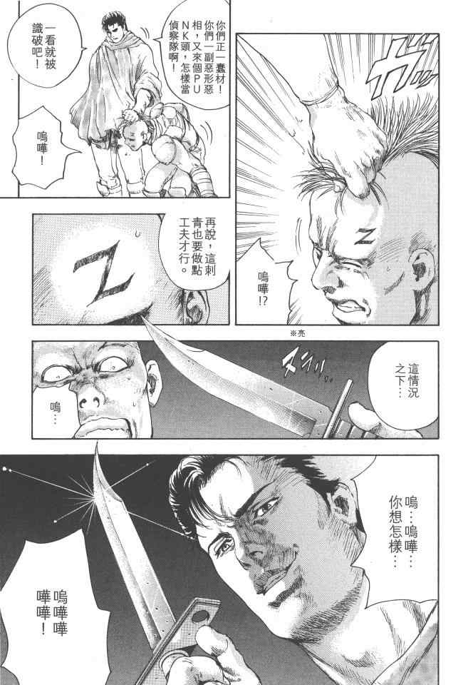 《银之圣者》漫画最新章节第1卷免费下拉式在线观看章节第【166】张图片