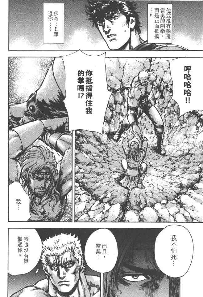 《银之圣者》漫画最新章节第6卷免费下拉式在线观看章节第【93】张图片