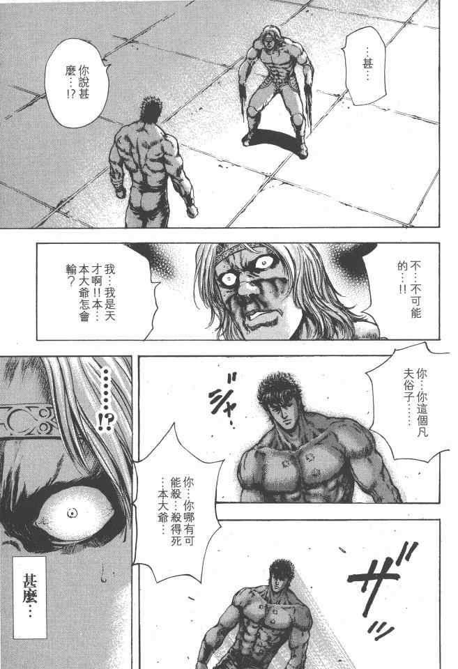 《银之圣者》漫画最新章节第5卷免费下拉式在线观看章节第【104】张图片