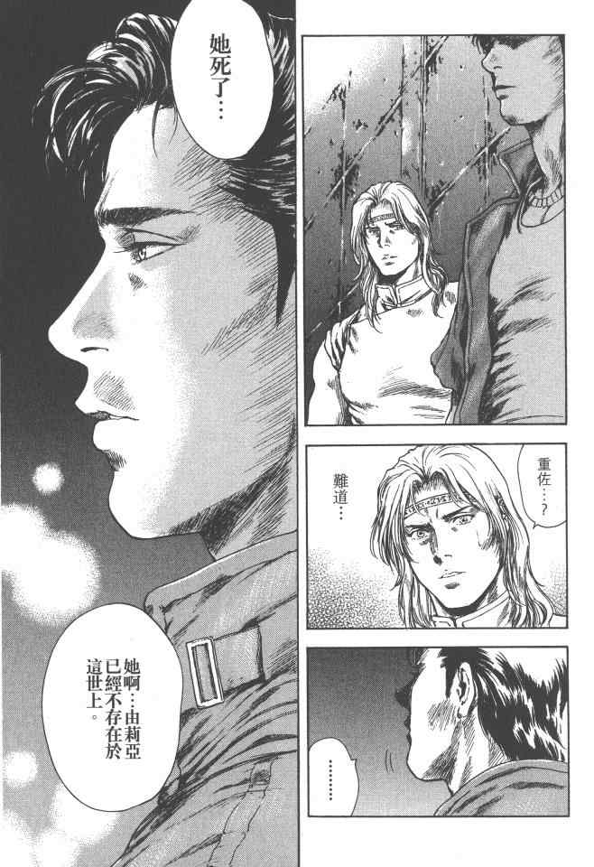 《银之圣者》漫画最新章节第2卷免费下拉式在线观看章节第【170】张图片