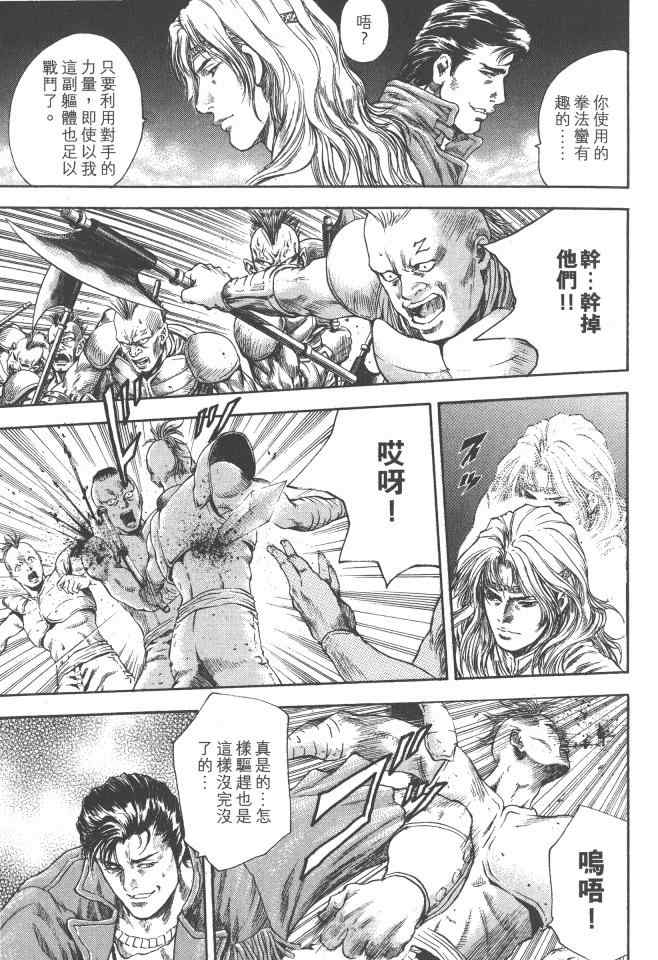 《银之圣者》漫画最新章节第2卷免费下拉式在线观看章节第【130】张图片