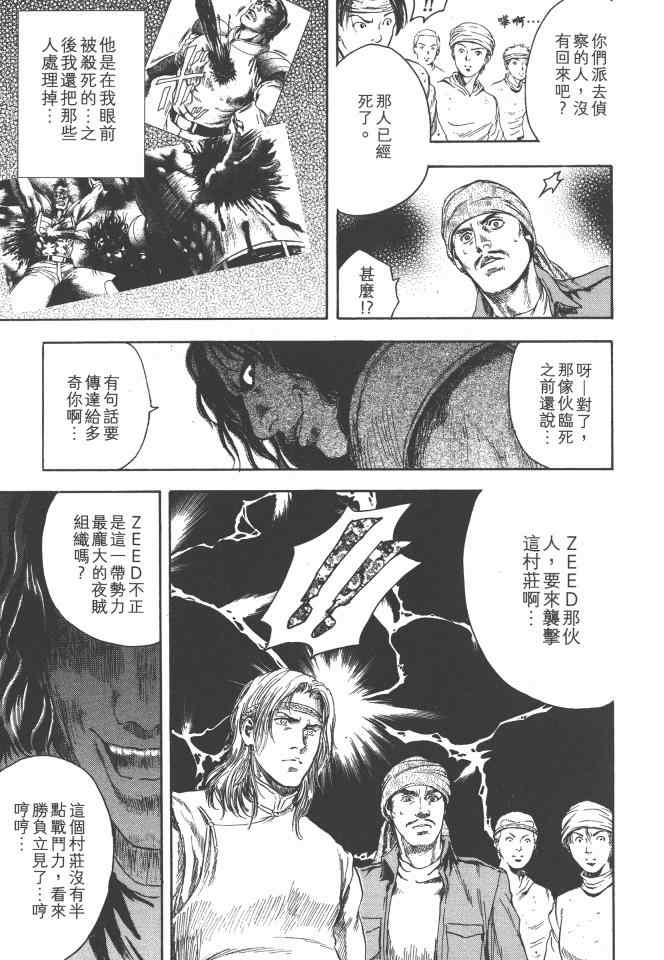 《银之圣者》漫画最新章节第1卷免费下拉式在线观看章节第【120】张图片