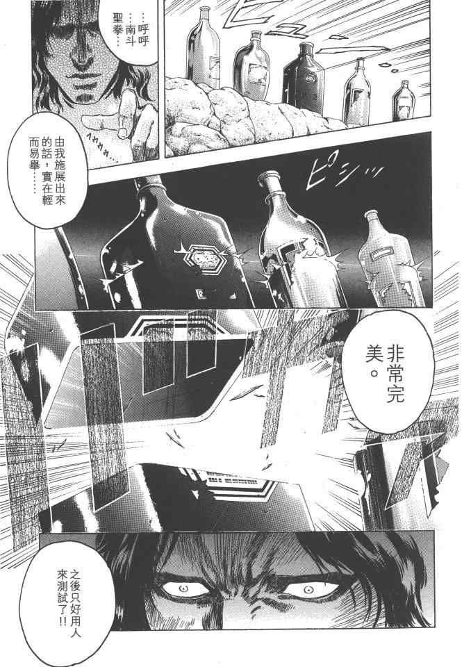 《银之圣者》漫画最新章节第1卷免费下拉式在线观看章节第【64】张图片