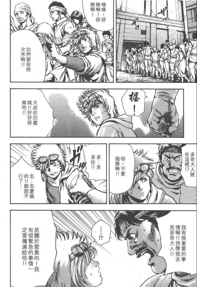 《银之圣者》漫画最新章节第5卷免费下拉式在线观看章节第【179】张图片