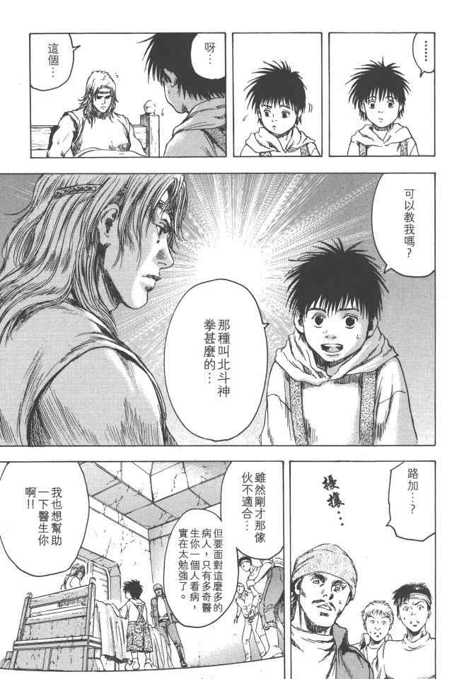 《银之圣者》漫画最新章节第1卷免费下拉式在线观看章节第【88】张图片