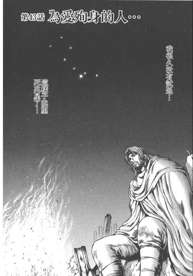 《银之圣者》漫画最新章节第5卷免费下拉式在线观看章节第【145】张图片