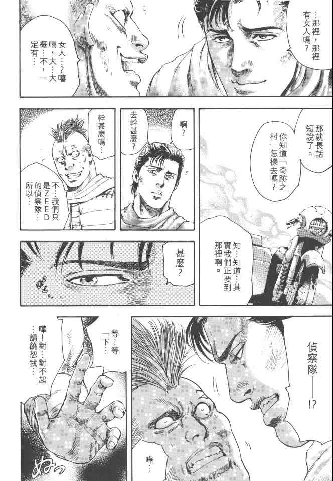 《银之圣者》漫画最新章节第1卷免费下拉式在线观看章节第【165】张图片