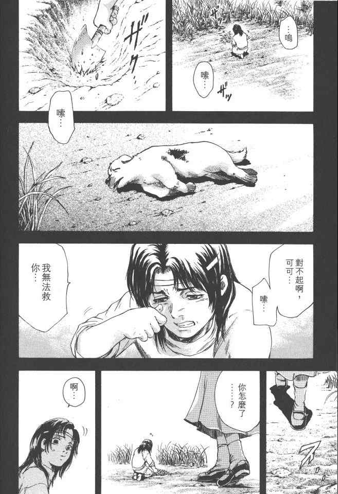 《银之圣者》漫画最新章节第2卷免费下拉式在线观看章节第【7】张图片