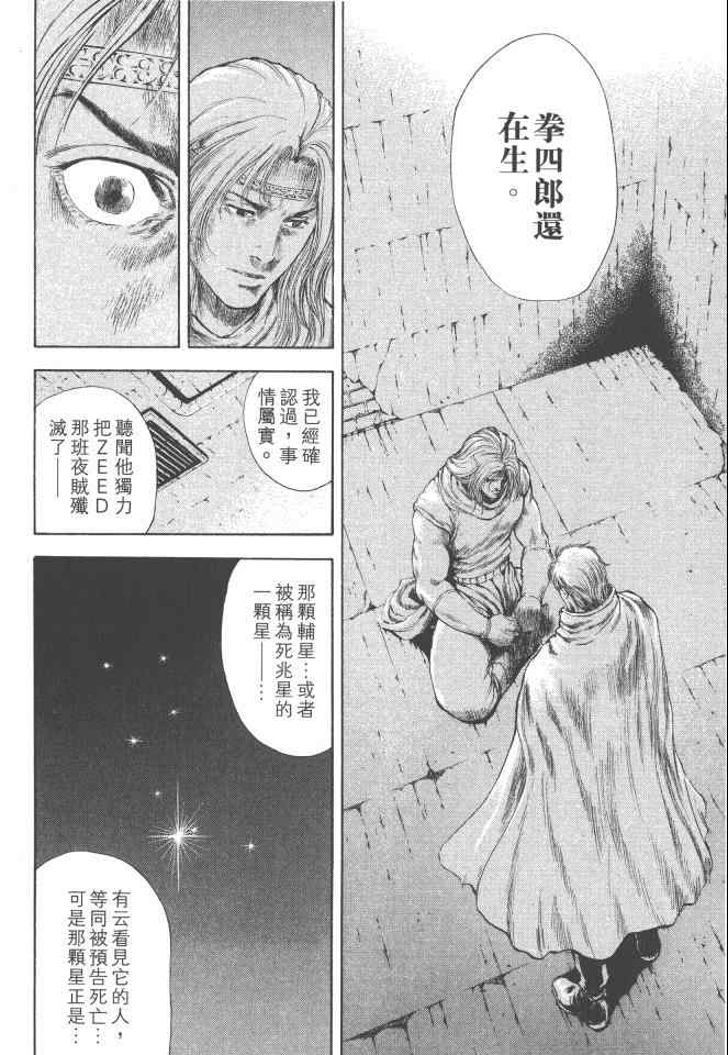 《银之圣者》漫画最新章节第4卷免费下拉式在线观看章节第【51】张图片