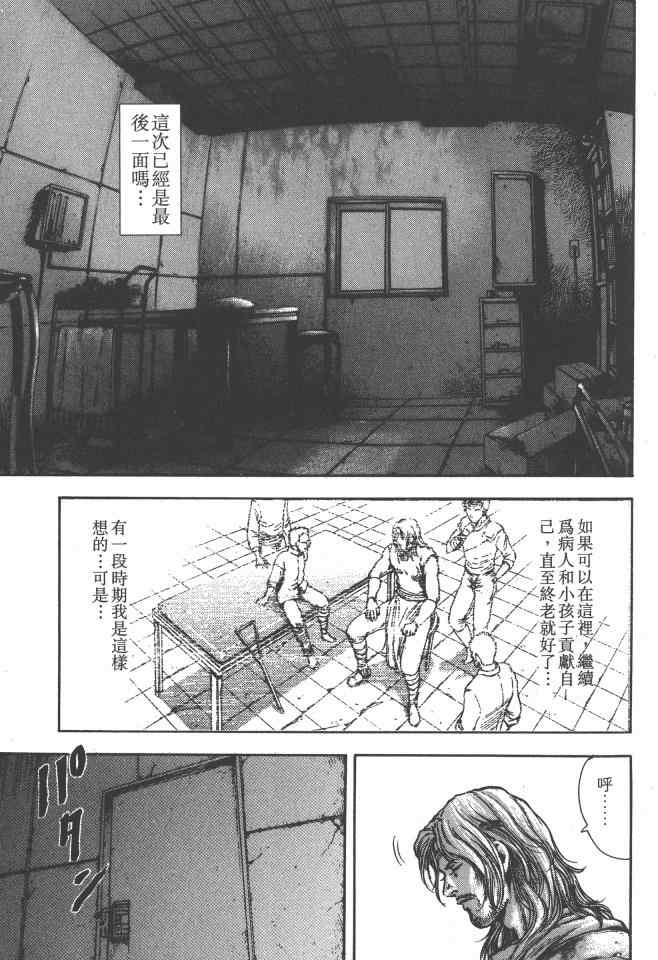 《银之圣者》漫画最新章节第6卷免费下拉式在线观看章节第【34】张图片