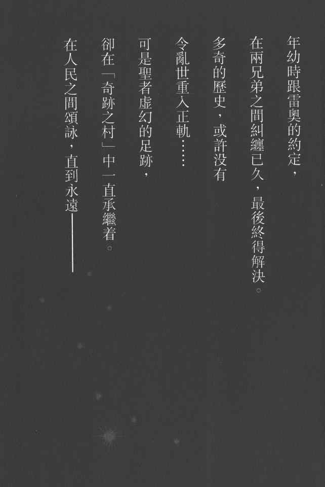 《银之圣者》漫画最新章节第6卷免费下拉式在线观看章节第【200】张图片