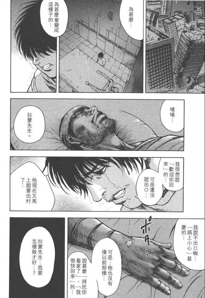 《银之圣者》漫画最新章节第6卷免费下拉式在线观看章节第【31】张图片