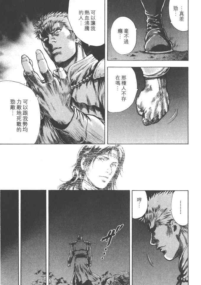 《银之圣者》漫画最新章节第4卷免费下拉式在线观看章节第【106】张图片