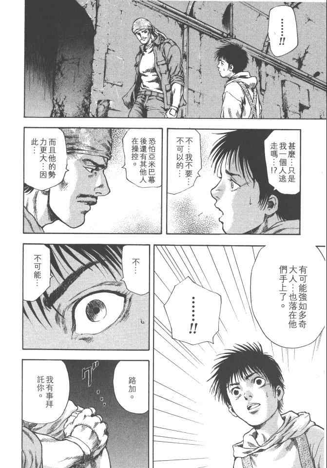 《银之圣者》漫画最新章节第3卷免费下拉式在线观看章节第【93】张图片