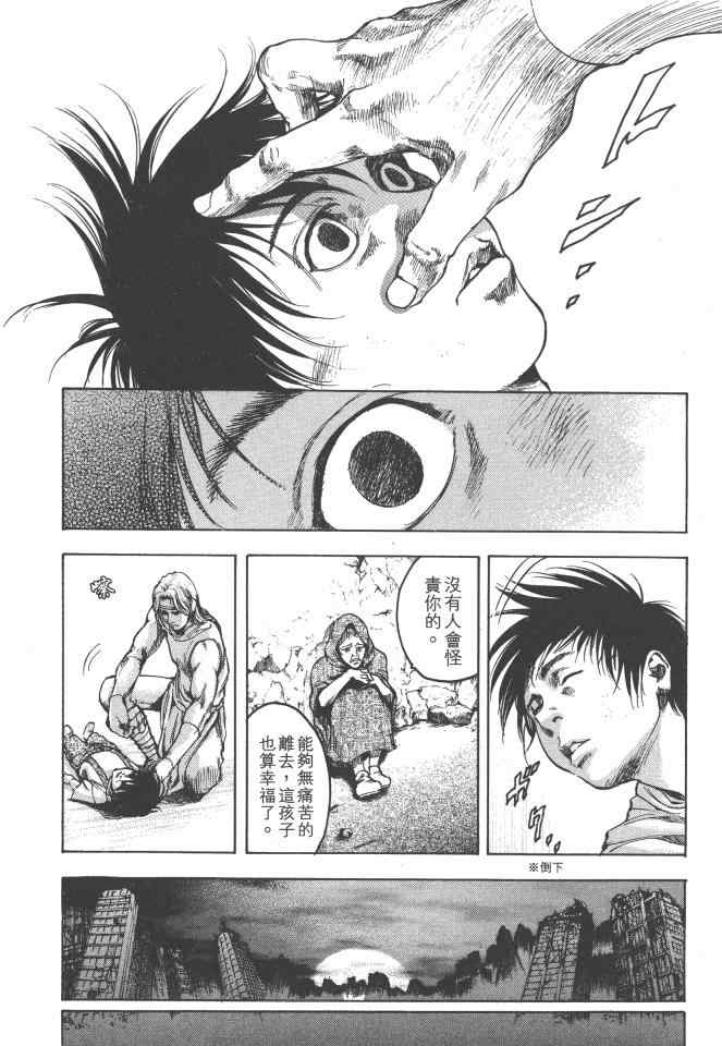 《银之圣者》漫画最新章节第1卷免费下拉式在线观看章节第【17】张图片