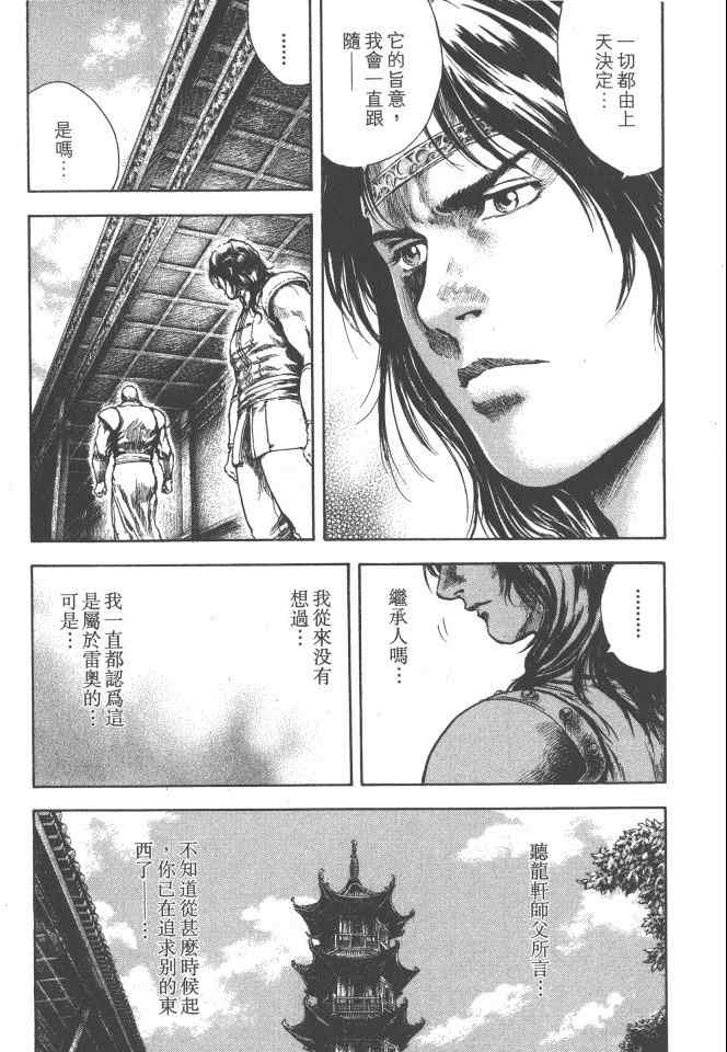 《银之圣者》漫画最新章节第4卷免费下拉式在线观看章节第【109】张图片