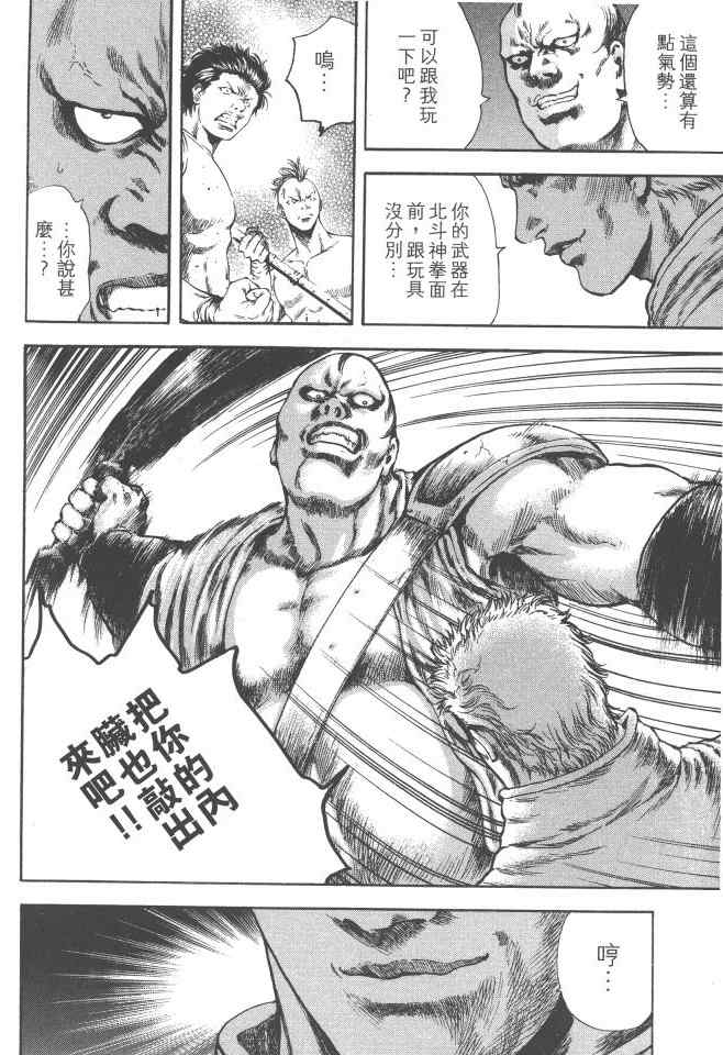 《银之圣者》漫画最新章节第4卷免费下拉式在线观看章节第【93】张图片