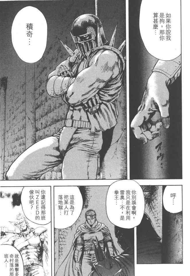 《银之圣者》漫画最新章节第4卷免费下拉式在线观看章节第【38】张图片