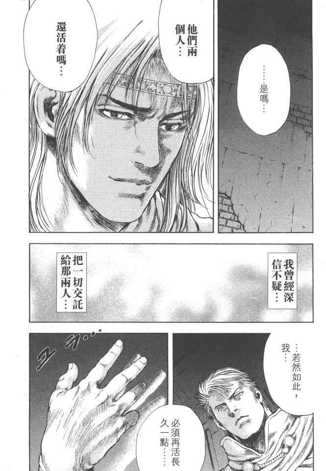 《银之圣者》漫画最新章节第4卷免费下拉式在线观看章节第【56】张图片