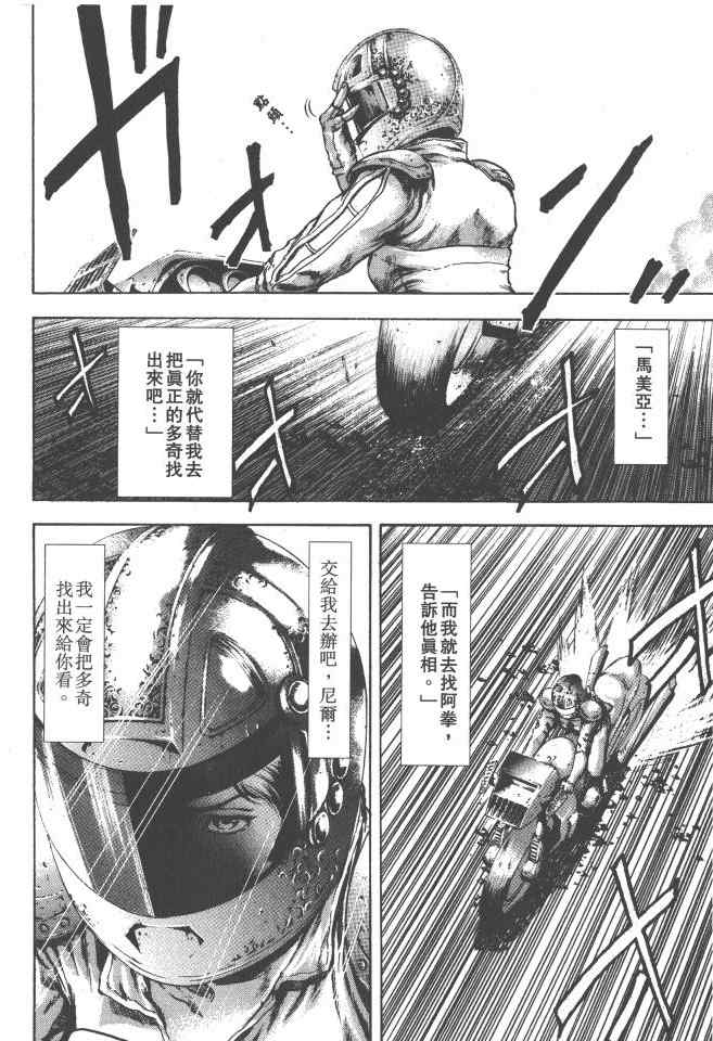 《银之圣者》漫画最新章节第5卷免费下拉式在线观看章节第【77】张图片