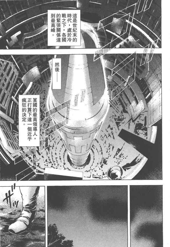 《银之圣者》漫画最新章节第4卷免费下拉式在线观看章节第【168】张图片