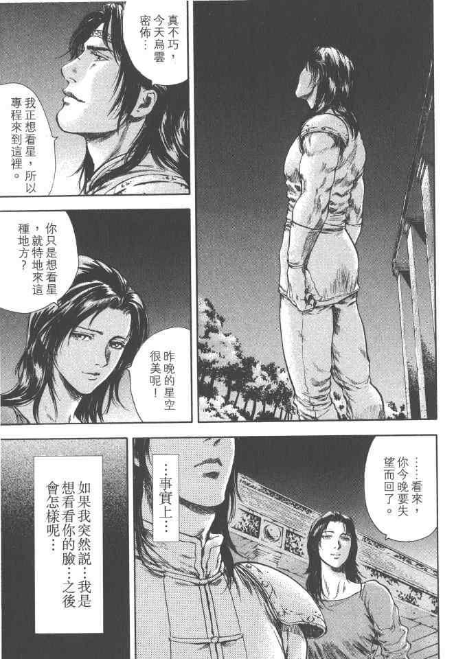 《银之圣者》漫画最新章节第4卷免费下拉式在线观看章节第【156】张图片