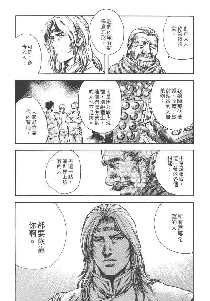 《银之圣者》漫画最新章节第3卷免费下拉式在线观看章节第【11】张图片