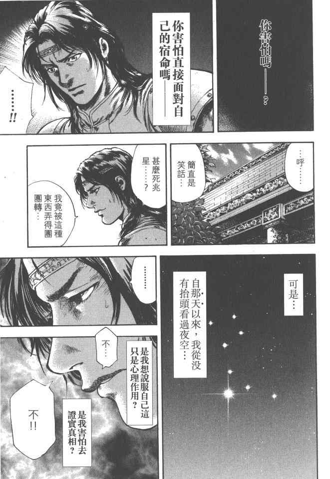 《银之圣者》漫画最新章节第4卷免费下拉式在线观看章节第【152】张图片