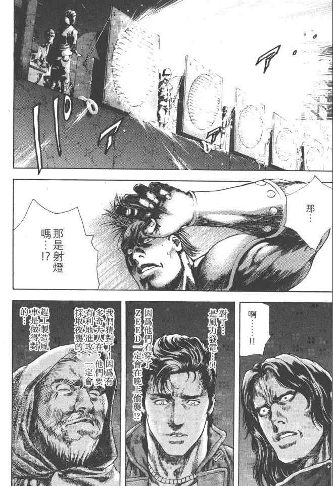 《银之圣者》漫画最新章节第2卷免费下拉式在线观看章节第【93】张图片