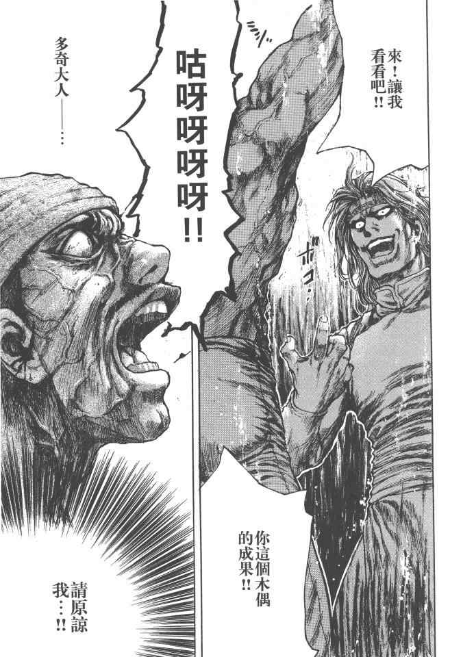 《银之圣者》漫画最新章节第3卷免费下拉式在线观看章节第【114】张图片