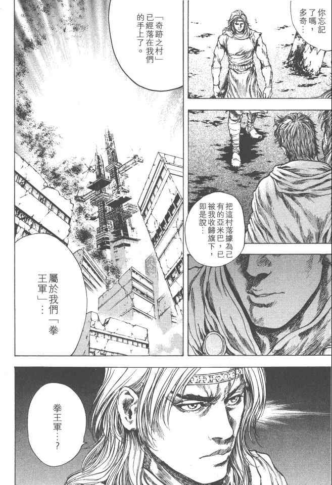 《银之圣者》漫画最新章节第3卷免费下拉式在线观看章节第【109】张图片