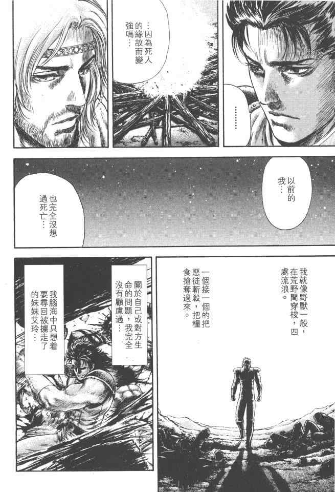 《银之圣者》漫画最新章节第5卷免费下拉式在线观看章节第【151】张图片