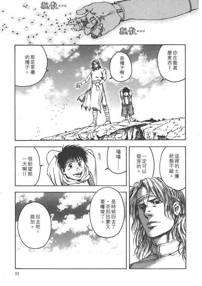 《银之圣者》漫画最新章节第1卷免费下拉式在线观看章节第【56】张图片