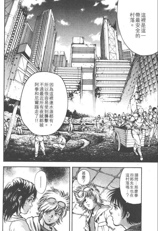 《银之圣者》漫画最新章节第5卷免费下拉式在线观看章节第【69】张图片