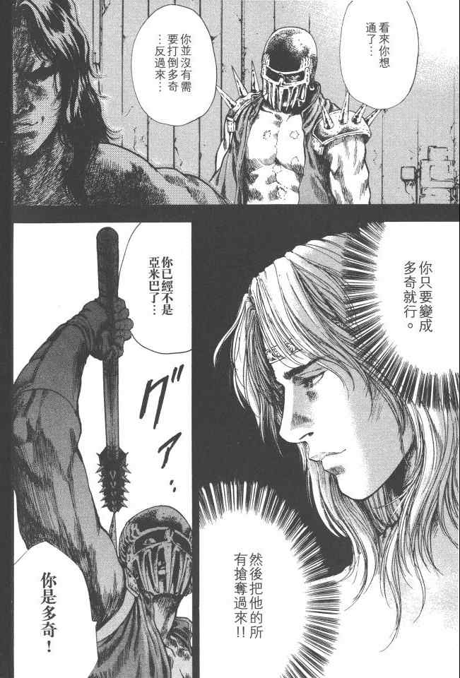 《银之圣者》漫画最新章节第3卷免费下拉式在线观看章节第【73】张图片