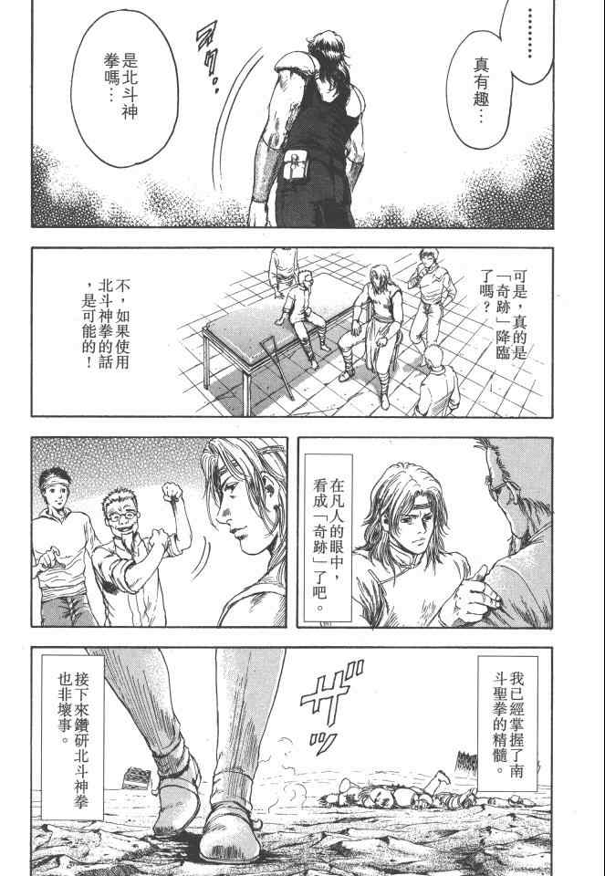 《银之圣者》漫画最新章节第1卷免费下拉式在线观看章节第【73】张图片