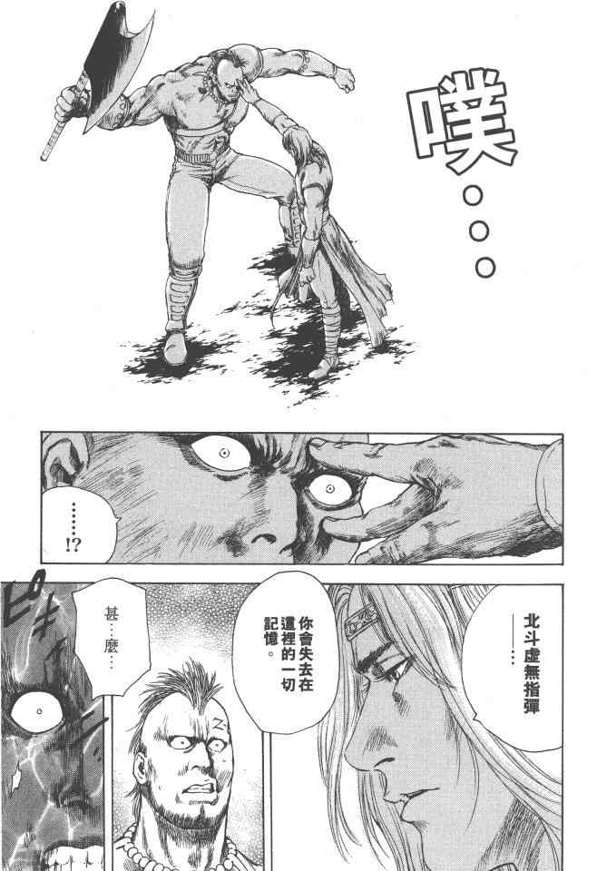 《银之圣者》漫画最新章节第2卷免费下拉式在线观看章节第【138】张图片