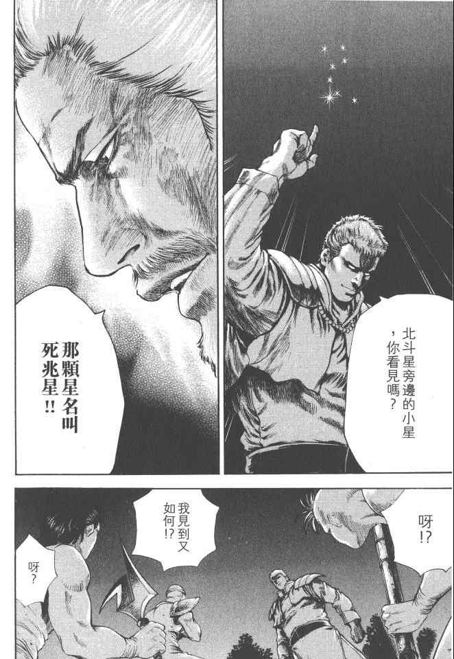 《银之圣者》漫画最新章节第4卷免费下拉式在线观看章节第【101】张图片