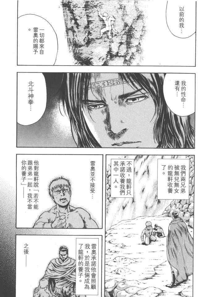 《银之圣者》漫画最新章节第4卷免费下拉式在线观看章节第【74】张图片