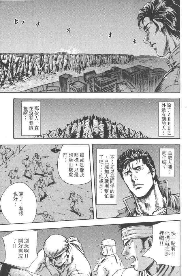 《银之圣者》漫画最新章节第2卷免费下拉式在线观看章节第【90】张图片