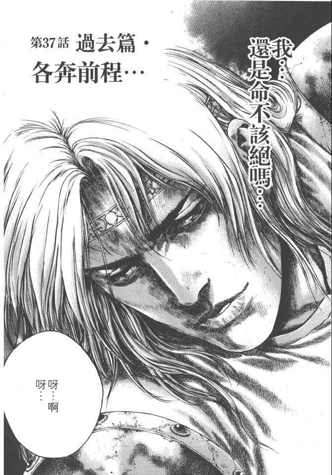 《银之圣者》漫画最新章节第5卷免费下拉式在线观看章节第【29】张图片