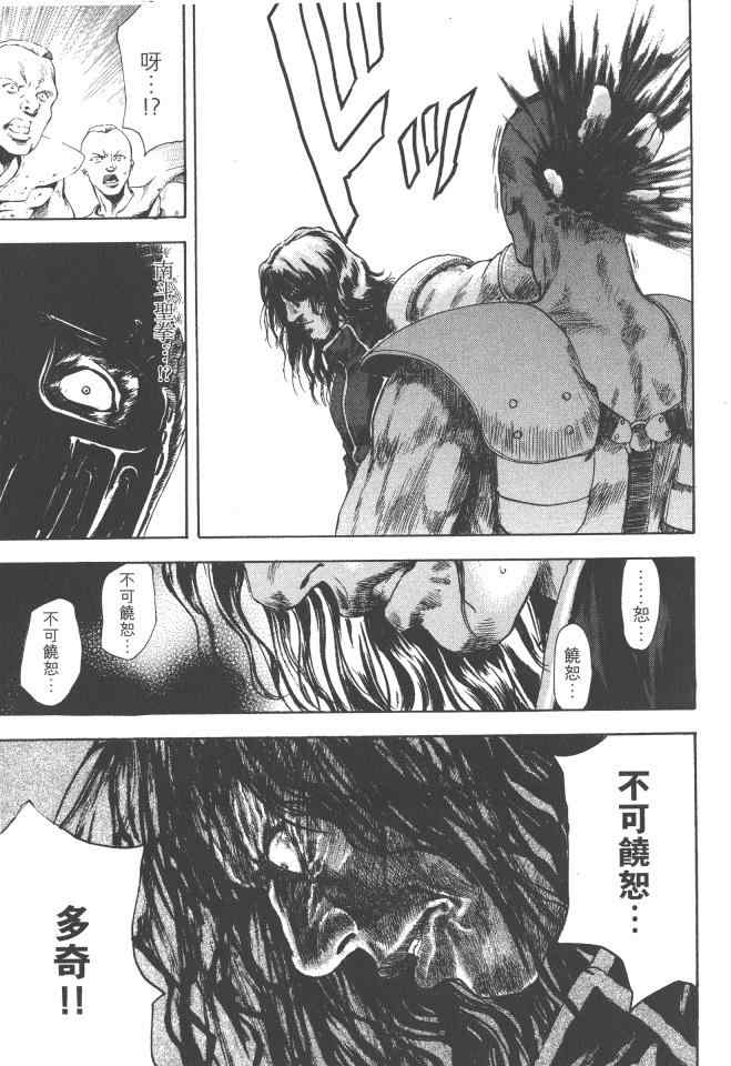 《银之圣者》漫画最新章节第2卷免费下拉式在线观看章节第【150】张图片