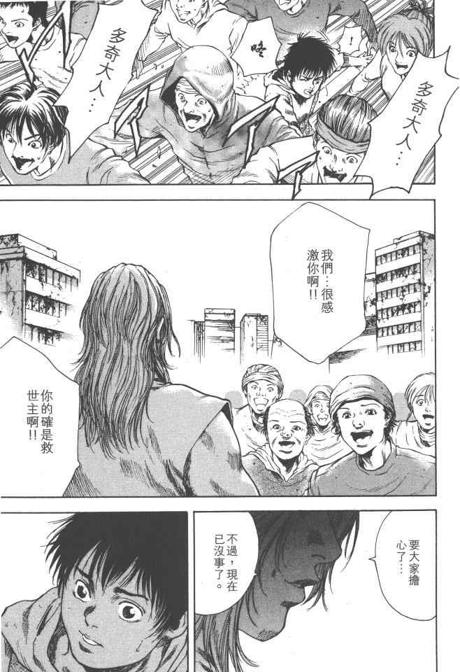 《银之圣者》漫画最新章节第3卷免费下拉式在线观看章节第【50】张图片