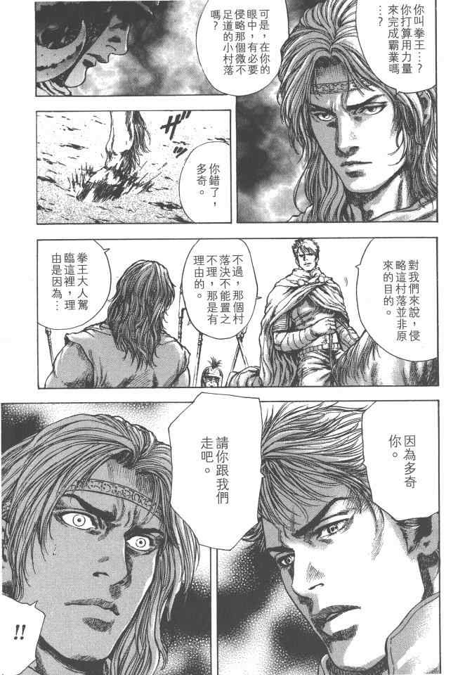 《银之圣者》漫画最新章节第3卷免费下拉式在线观看章节第【128】张图片