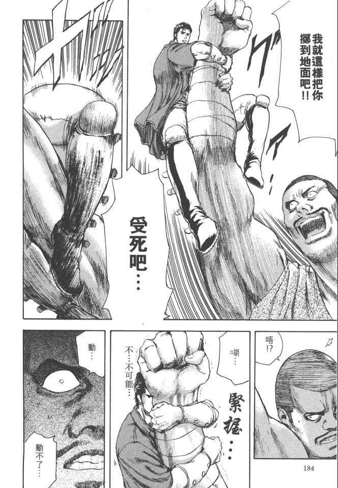 《银之圣者》漫画最新章节第1卷免费下拉式在线观看章节第【185】张图片