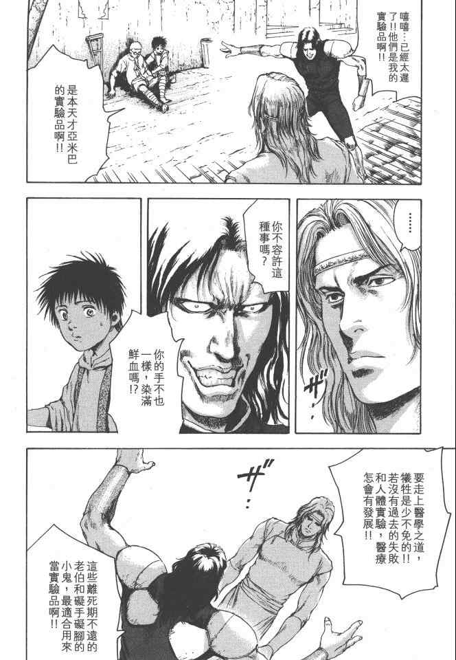 《银之圣者》漫画最新章节第1卷免费下拉式在线观看章节第【105】张图片