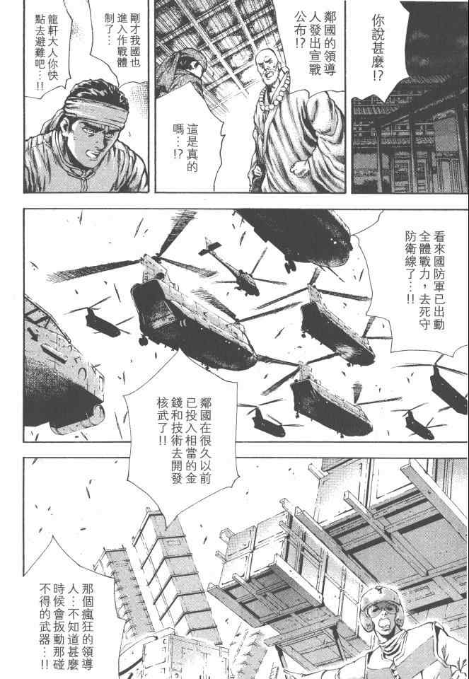 《银之圣者》漫画最新章节第4卷免费下拉式在线观看章节第【171】张图片