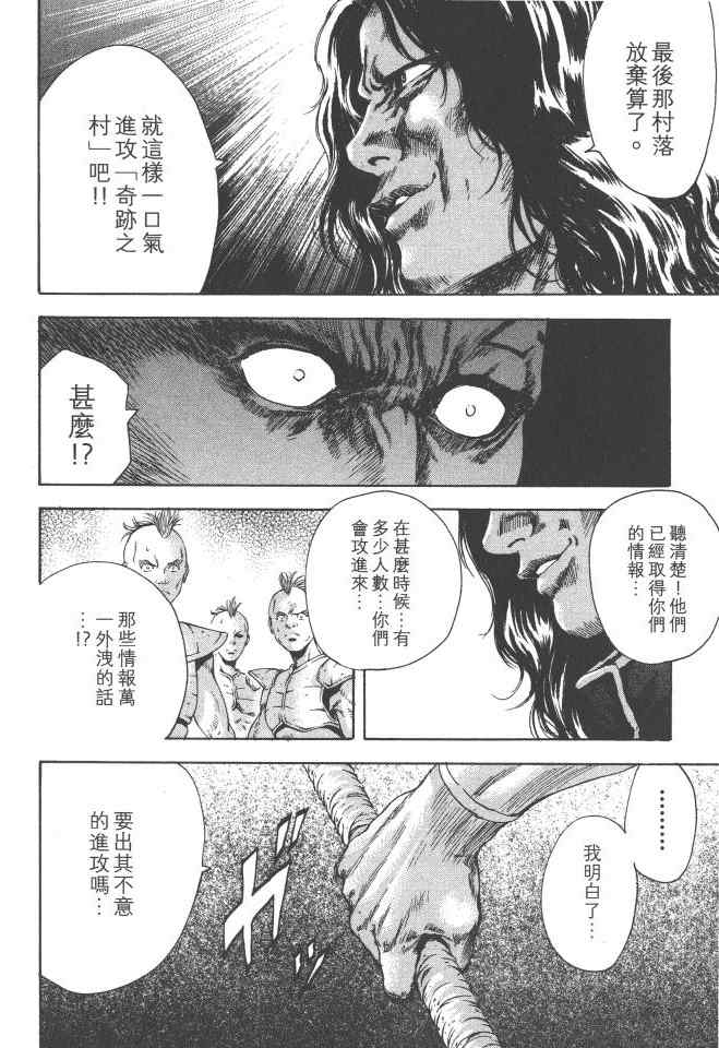 《银之圣者》漫画最新章节第2卷免费下拉式在线观看章节第【57】张图片