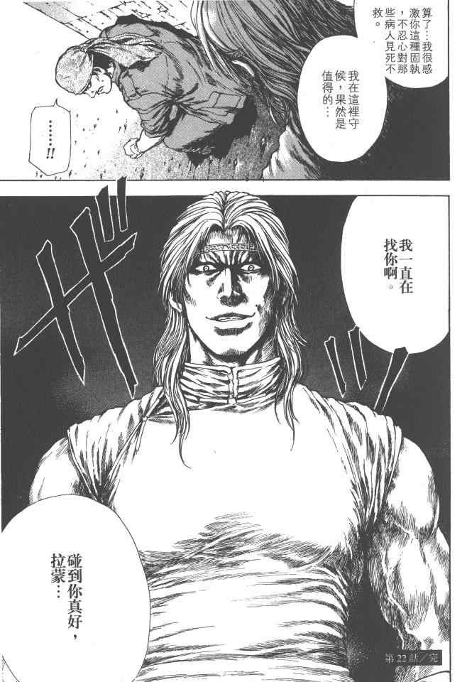 《银之圣者》漫画最新章节第3卷免费下拉式在线观看章节第【100】张图片